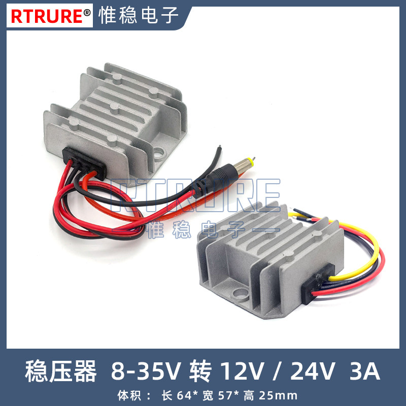 12V直流稳压器车载监控记录仪电源稳压模块12V24V转12伏24V稳压器
