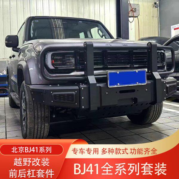 新款北京BJ40城市猎人BJ40C锰钢前杠后杠竞技杠前后保险杠改装件