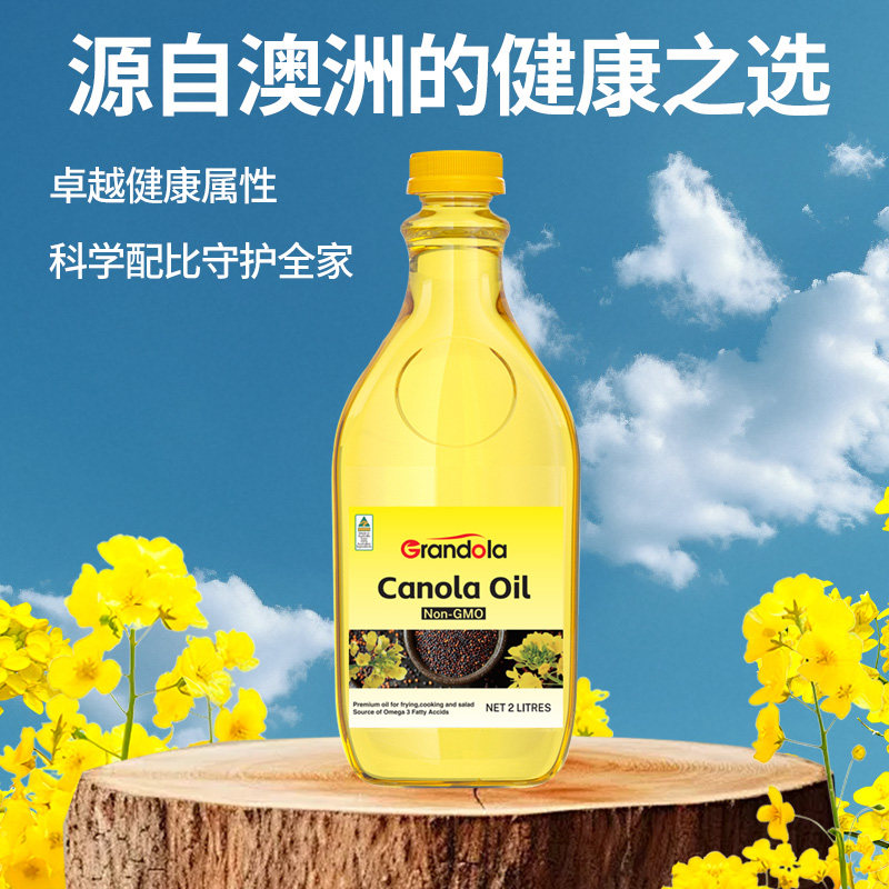 澳洲进口Grandola低芥酸菜籽油非转基因芥花籽油家用热炒食用油2L