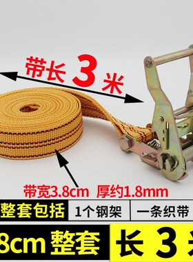 无钩货物捆绑带拉紧器收紧 4cwm/5cm汽货车多功能打包固定带紧绳