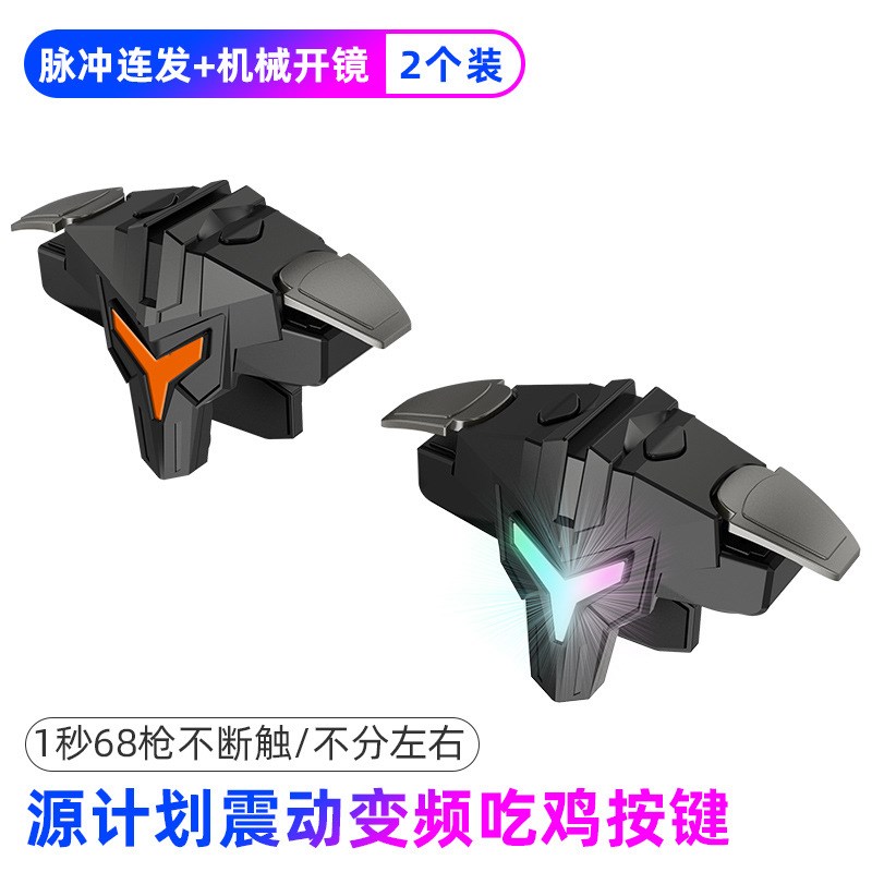 跨境2022新i款吃鸡按键神器开枪震动射击连发连点手机游戏手柄
