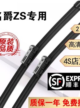 名爵zs雨刮器片原装17胶条201v8款mgmgzs雨刷2017\/19款名爵ZS前