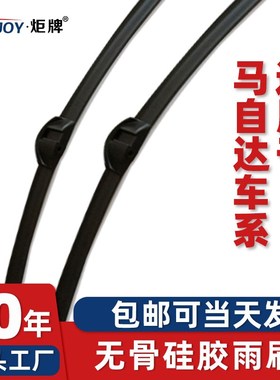 适用于马自达M2 3 5 6 8雨刮阿C特兹雨刷CX5 7昂克赛拉雨刷雨刮器