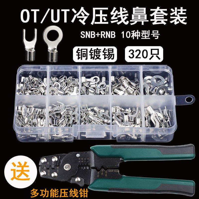 OT/UT冷压端子SNB/RNB铜接线鼻子O型Y型DIY线耳组合套装送压线钳