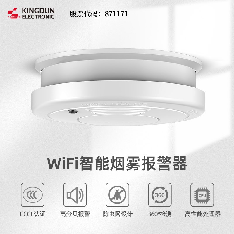 wifi无线烟雾报警器家用连手z机短信电话远程智能烟感器3C认证