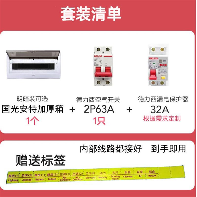 双线连接家用配电箱整套空气开关漏保明装暗装接线成品布线箱电盒