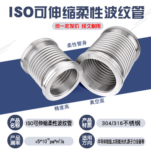 不锈钢ISO法兰柔性可伸缩LF金属波纹管卡钳式 超高真空快卸负压63