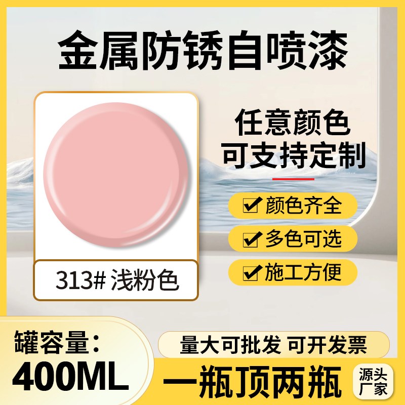 浅粉色手摇自喷漆鲜花舞台模型道具上G色家具电动车翻新改色亮光