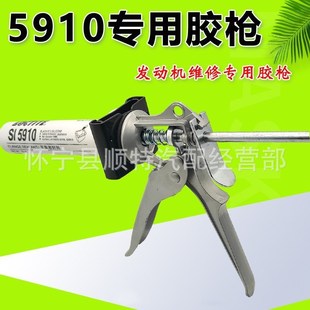 5910金属密封胶汽车发动机维修胶枪点胶机专业打胶神器胶水