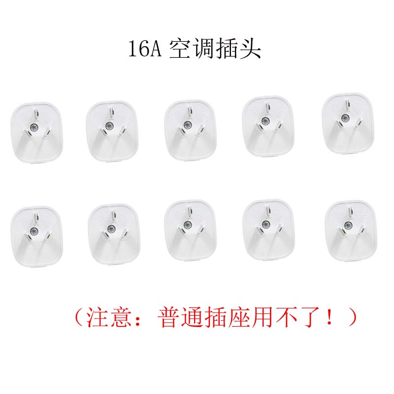 16A三脚电源插头 250V10A三孔纯铜三极3角插座家用大功率空调转换