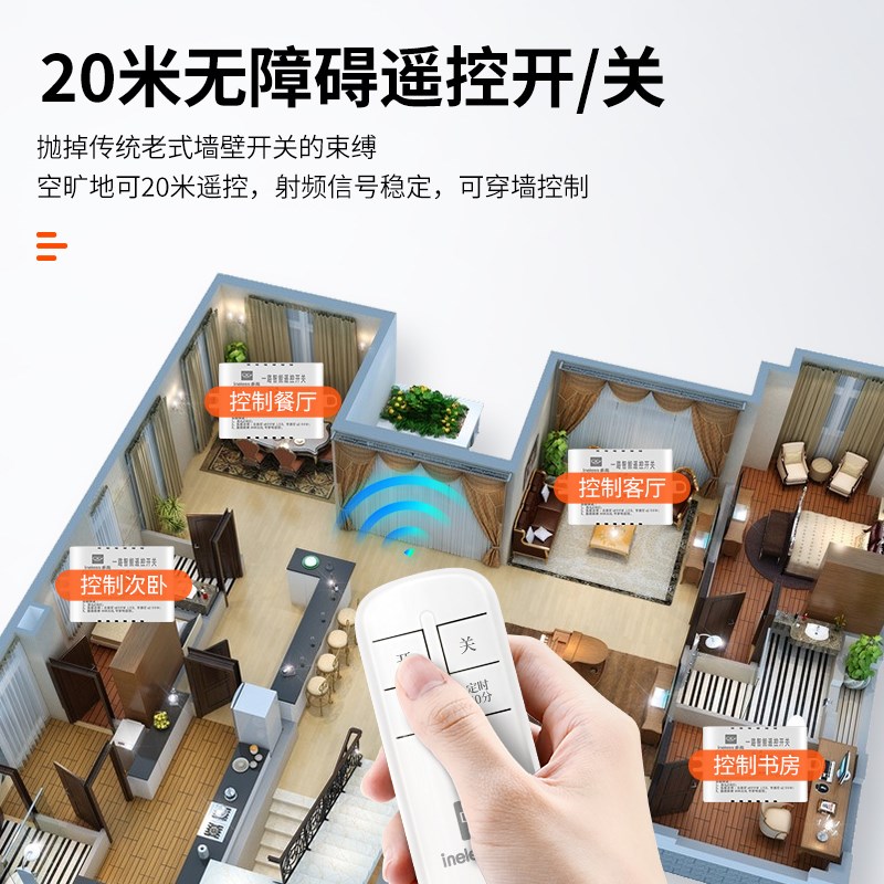 无线遥控开关家g用220V电灯照明灯led吸顶灯卧室灯具单路二路三路