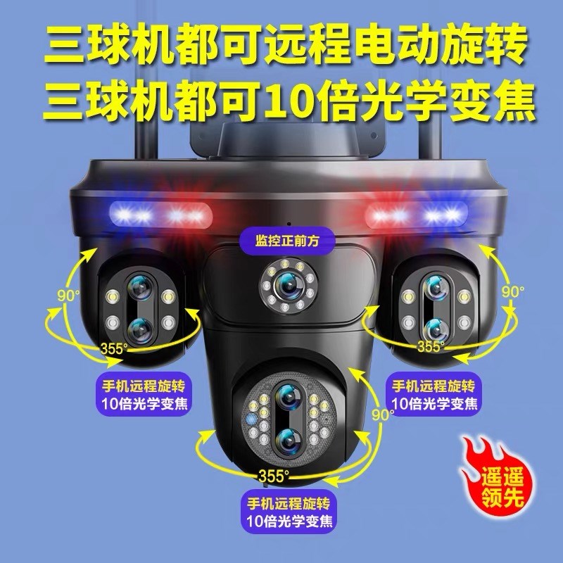 四画 画面摄像头360度无死角wifi家用手机远程4G室外高清变焦监视