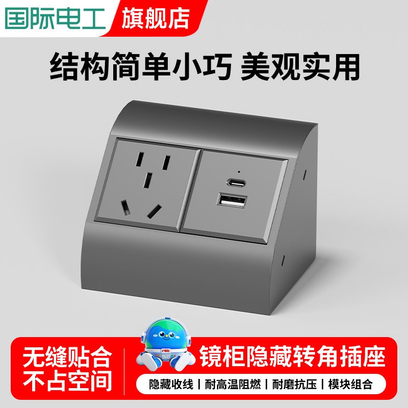 90度转角插座镜柜插排柜内隐藏电源 多功能 办公浴室柜子衣柜橱柜