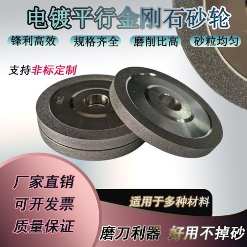 平行砂轮电镀金刚石砂轮万能磨刀机平面磨床砂轮磨钨钢陶瓷锋利