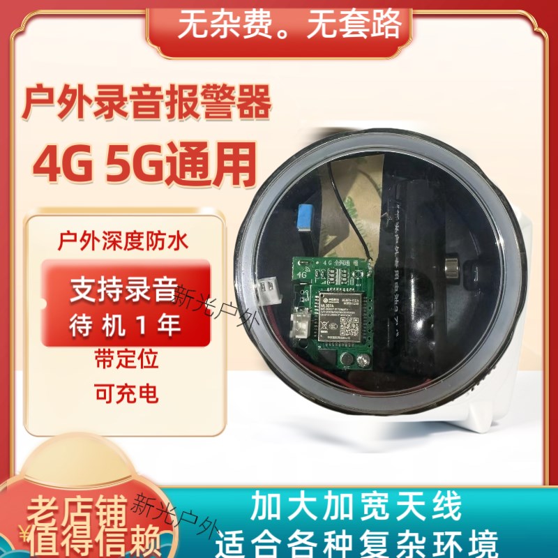 5g4G通用报警器户外远程警报器防水强信号打电话深山蜂箱报警器