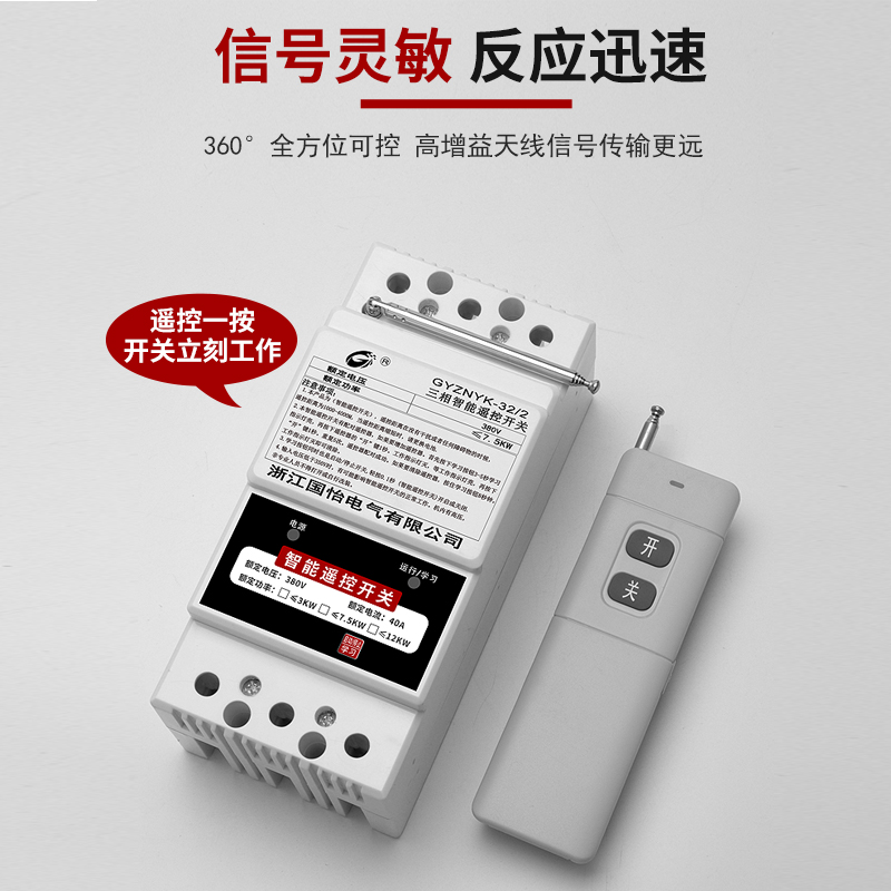 380V三相水泵电机远程遥控开关抽水浇地电源控制器打药机控制开关