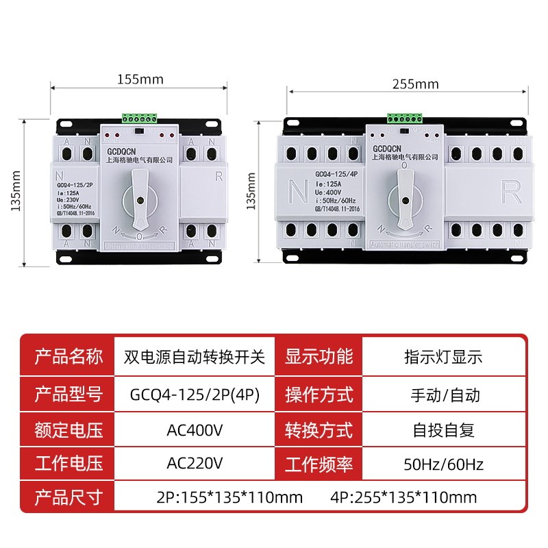双电源自动转换切换开关220V双电路倒I顺控制器互锁断路器空气开