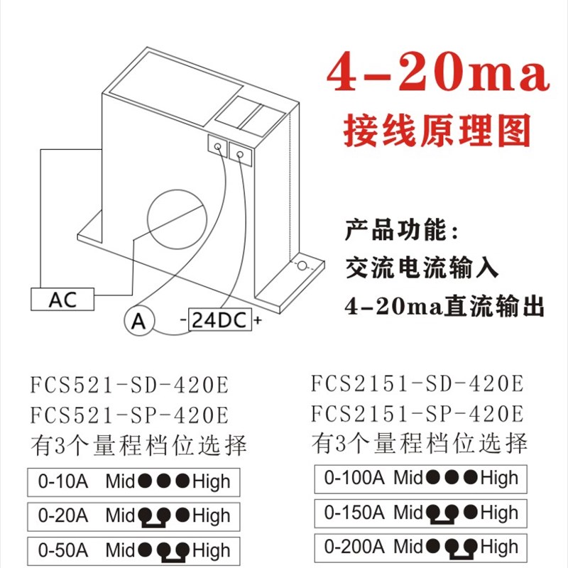 4-20MM电流变送器模拟量输出感通牌高精度UL认证FCS2151-SD-420E