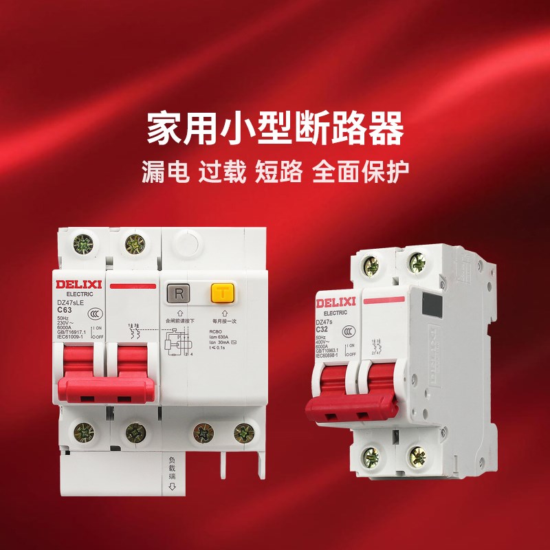 家用配电箱成套暗装明装带德力西空气开关保护盒适用电表分线总成