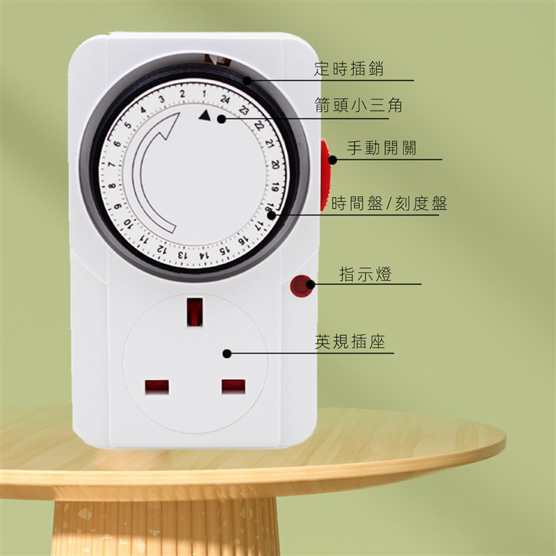 迷你英标机械定时插座定时器自动断电循环倒计时USB供电13A时间摰
