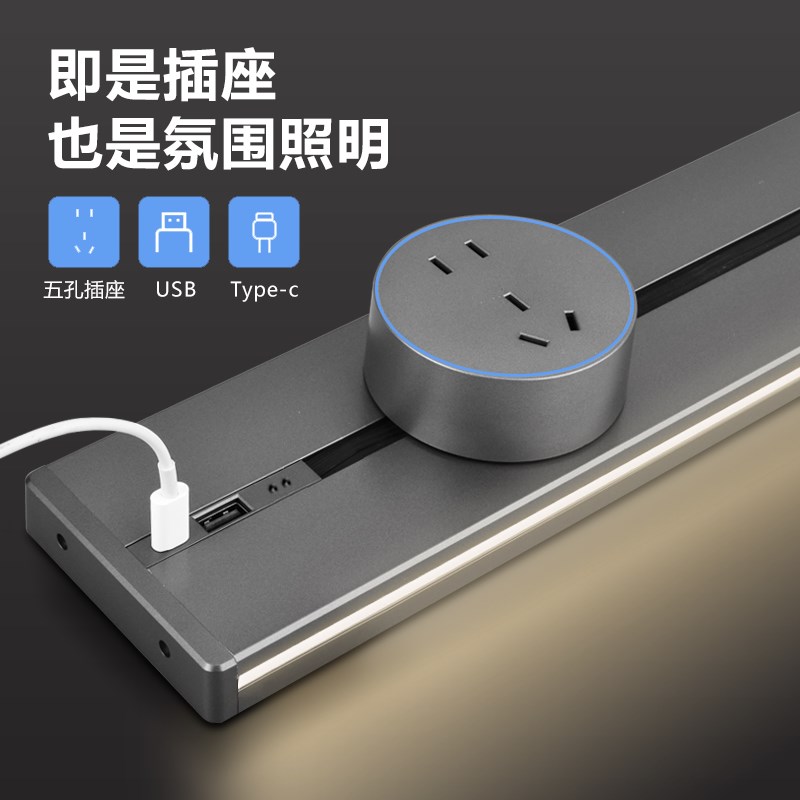 可移动轨道插座感应灯家用厨房餐柜电力导轨气氛灯滑轨插排带灯