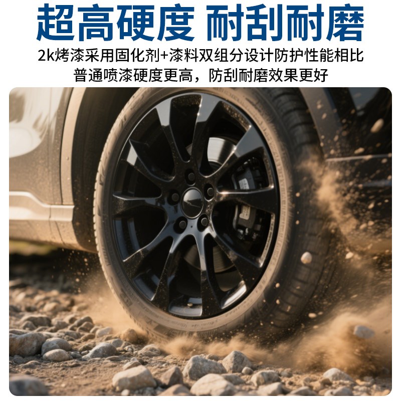 汽车轮毂喷漆亮黑色喷膜车轮毂改色熏J黑烤漆钢圈剐蹭划痕修复