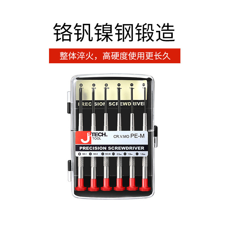 捷科螺丝刀套装精密十字一字钟表起子组多功能小改锥眼镜维修工具