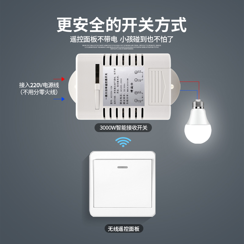 3000W大功率无线灯具遥控开关220V家用电灯智能免布线3路遥控面板
