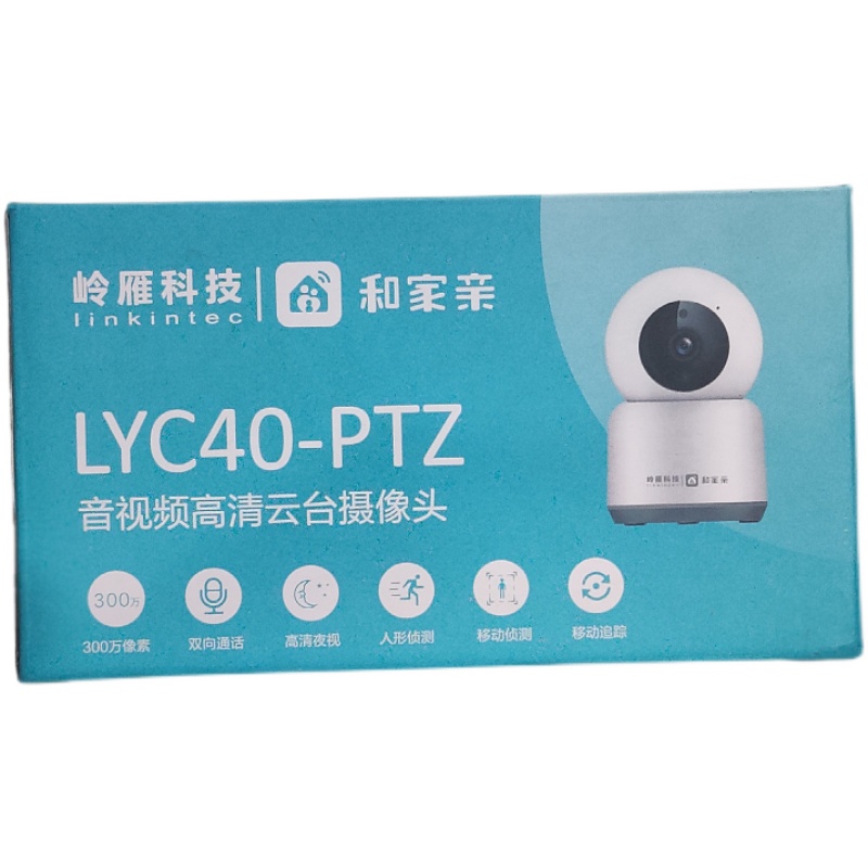 岭雁LYC40智能室内摄像头云台w机监控对讲夜视360度旋转岭雁LYC30