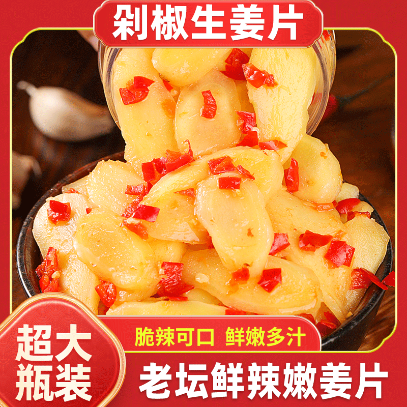 小味儿剁椒嫩生姜片湖南特产下饭菜农家自制即食泡姜嫩姜酸辣仔姜,粮油调味/速食/干货/烘焙,下饭/拌饭酱/拌饭料,淘宝优惠券,粉丝福利购,淘宝优惠卷