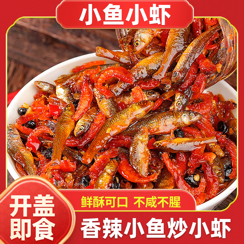 小味儿小鱼小虾拌饭酱拌面酱下饭菜自制农家味炸酱下饭酱料罐装,粮油调味/速食/干货/烘焙,下饭/拌饭酱/拌饭料,淘宝优惠券,粉丝福利购,淘宝优惠卷