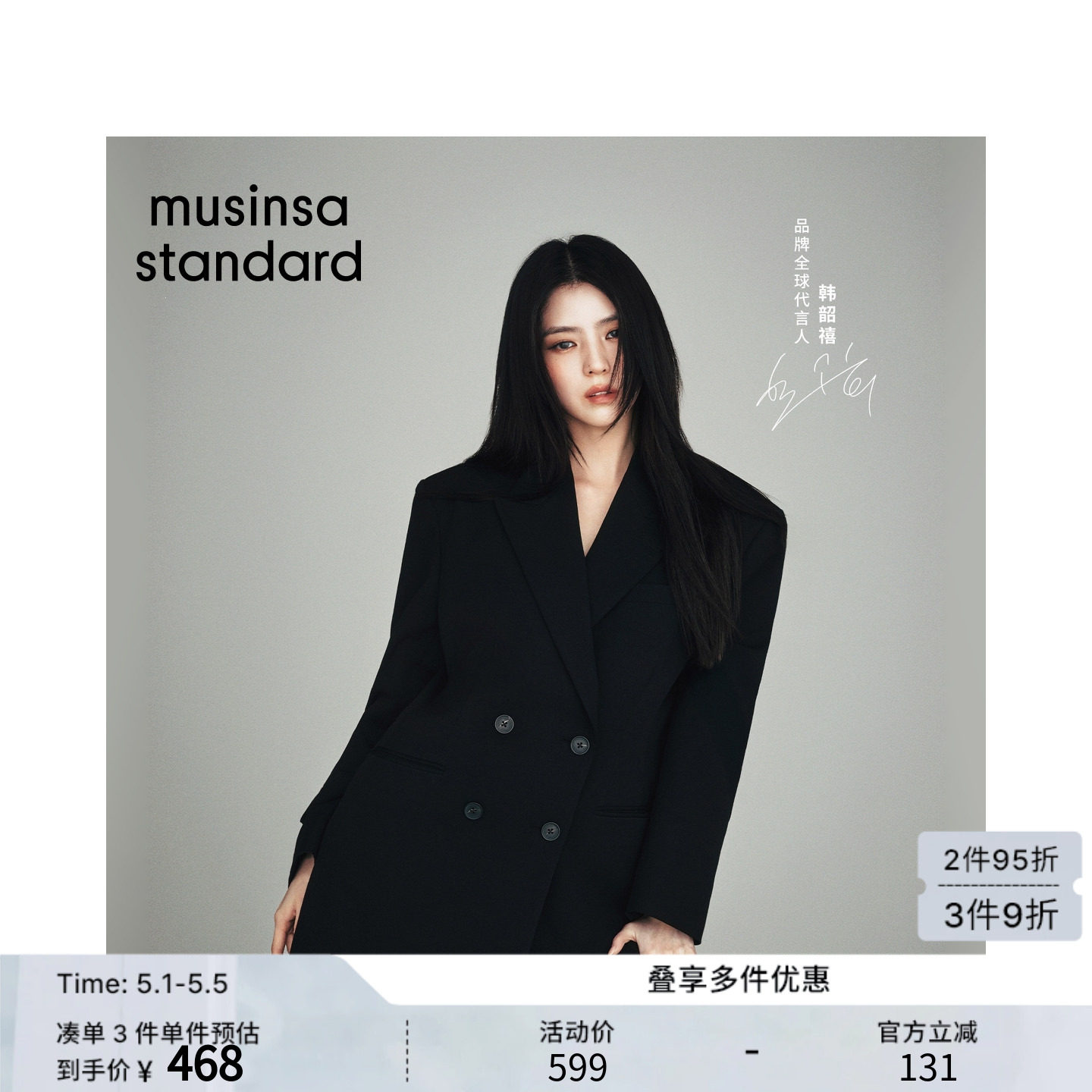 [韩素希同款]2026春季女士时尚双排扣西装外套musinsa standard