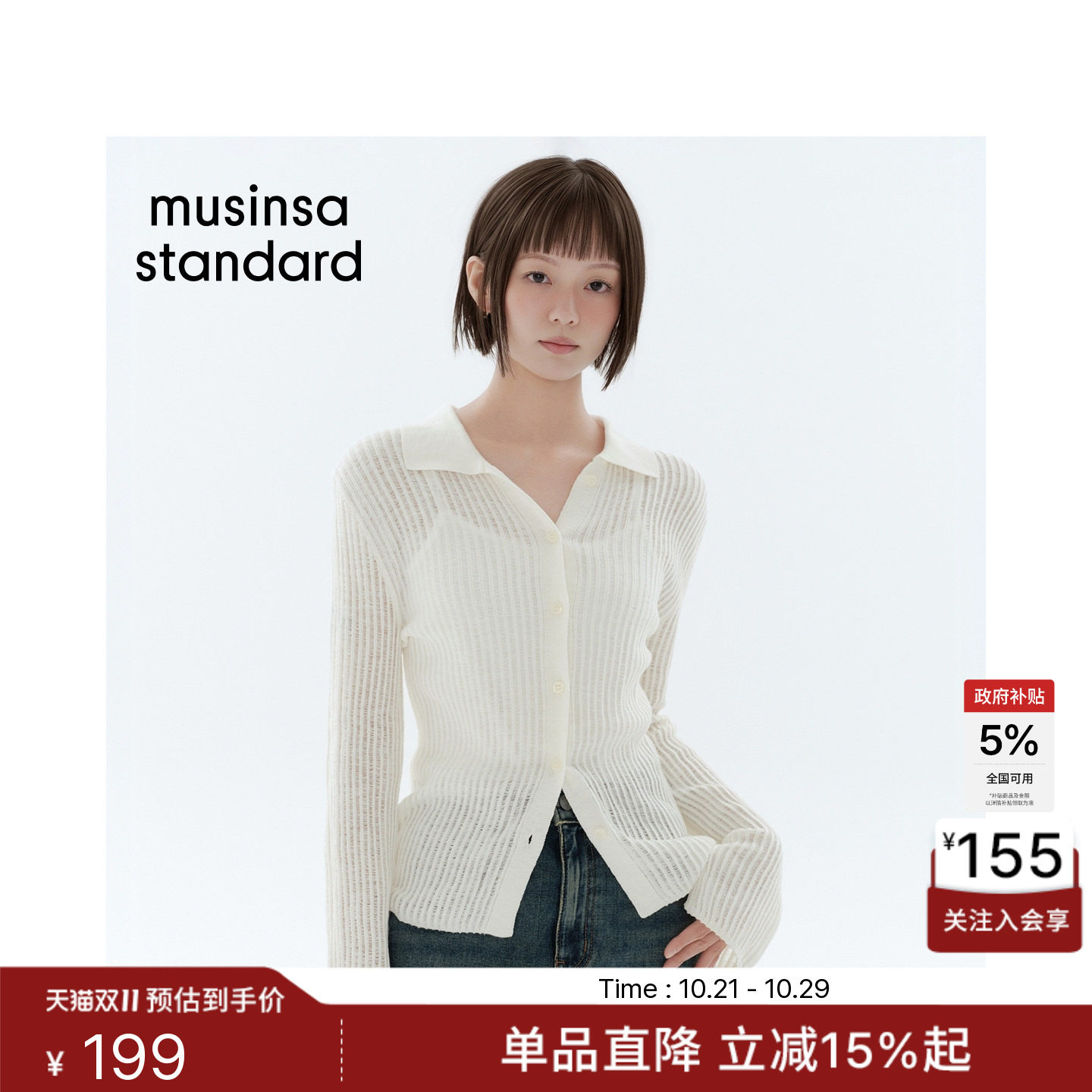 韩国26新品女士薄款翻领修身长袖针织开衫MUSINSA STANDARD