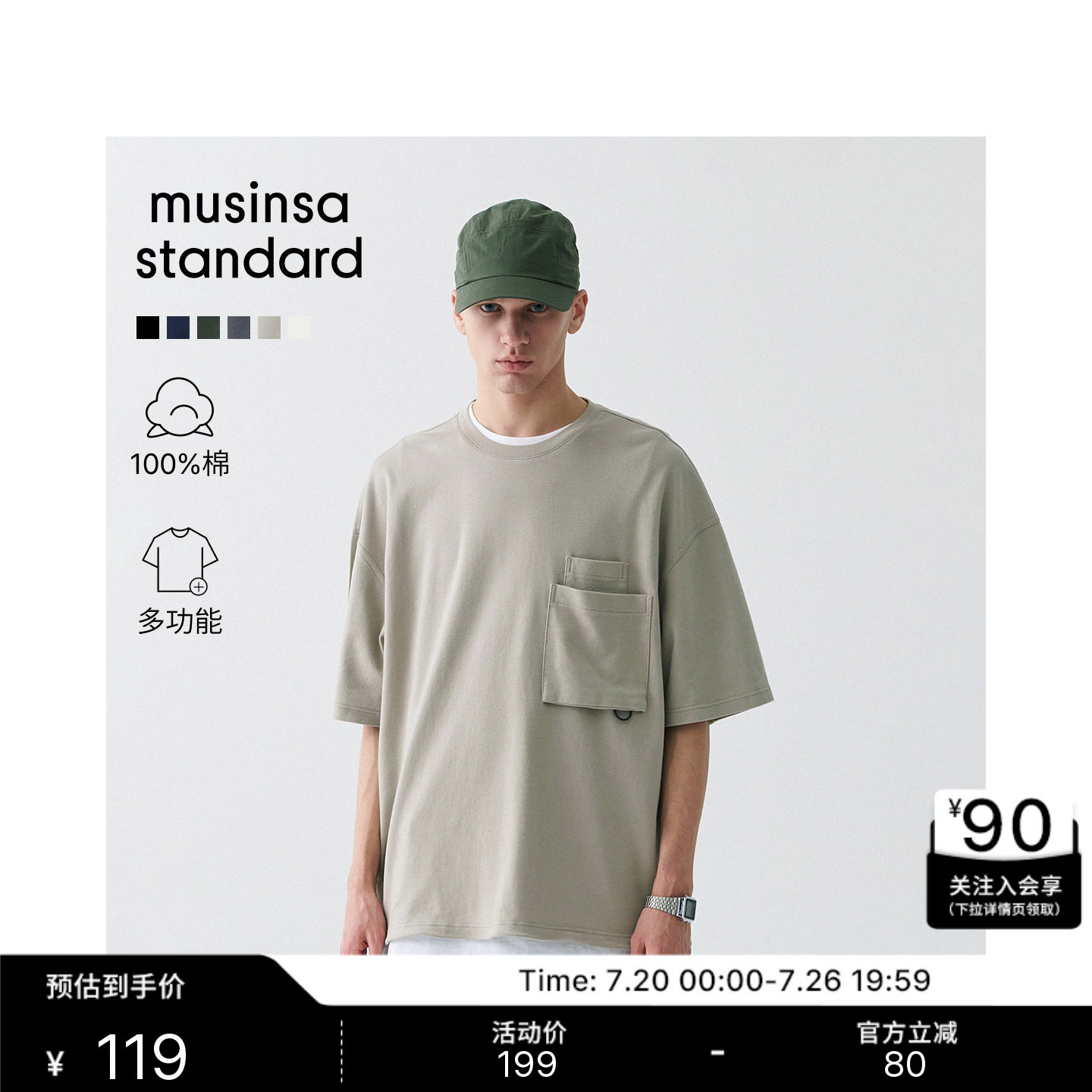 韩国26夏季新品男士时尚宽松城市休闲口袋T恤MUSINSA STANDARD