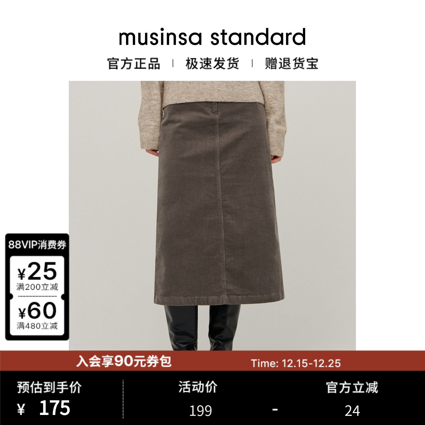 韩国25秋冬女士休闲通勤百搭款灯芯绒半身裙musinsa standard