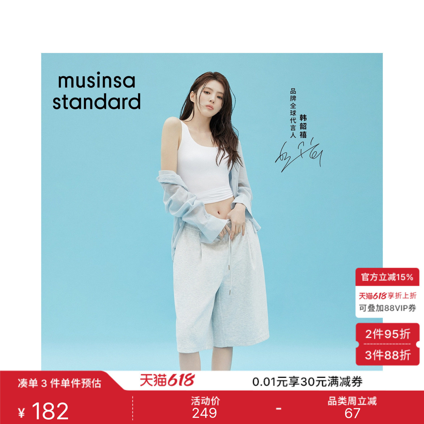 [COOL感C系列]韩国26夏韩素希同款女百慕大短裤MUSINSA STANDARD