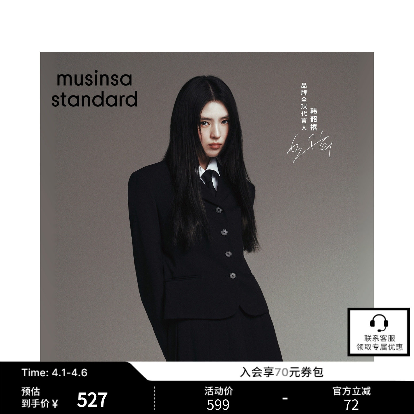 [韩素希同款]2026春季女士时尚套装短款西装外套musinsa standard