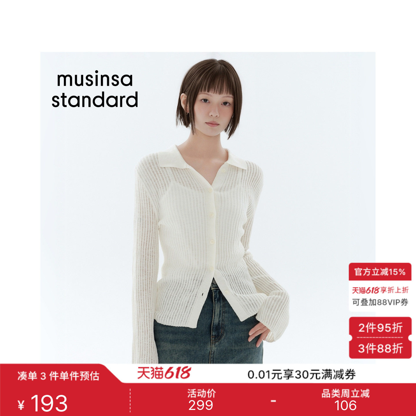 韩国26春夏季新品女士薄款翻领修身长袖针织开衫MUSINSA STANDARD