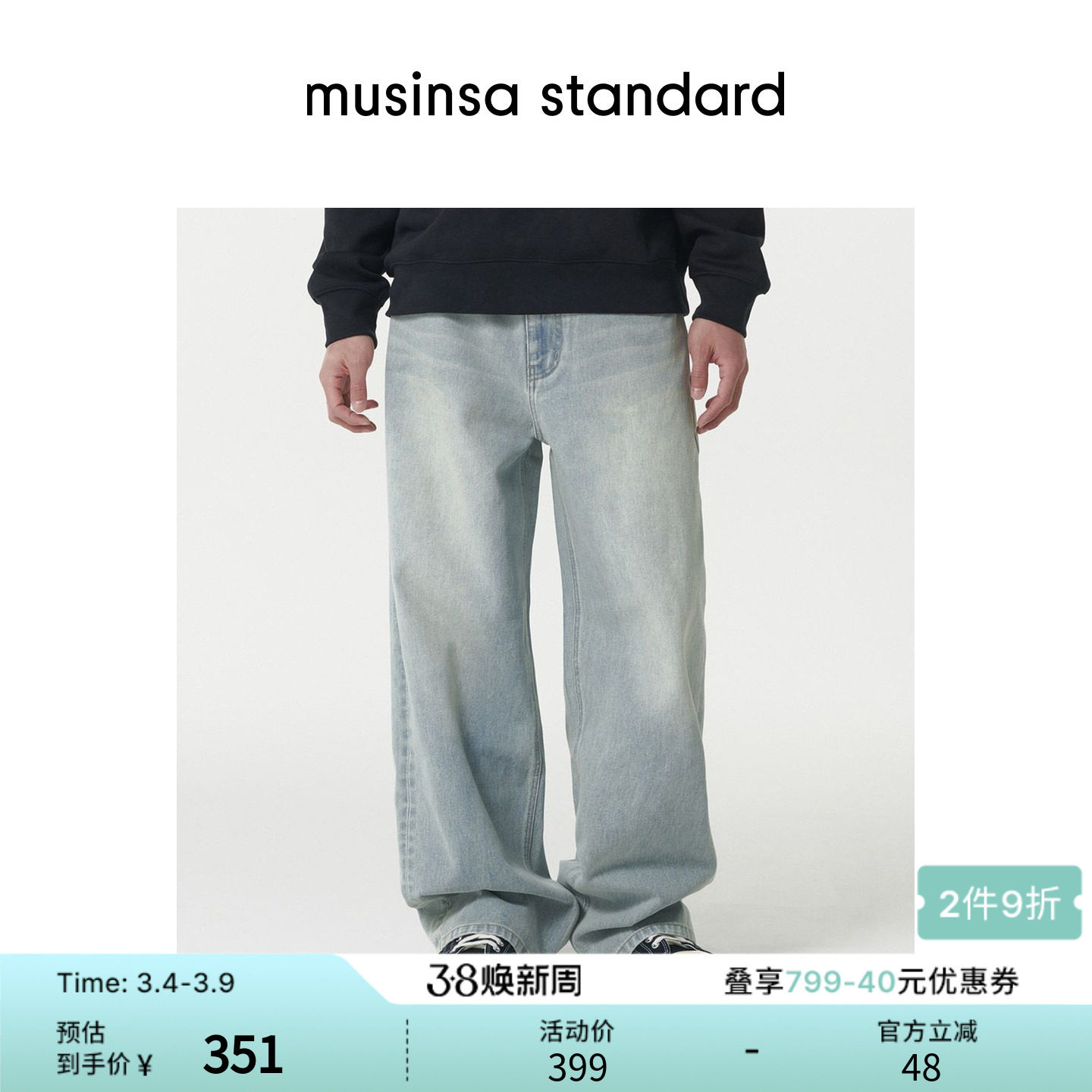 【朴成训同款】韩国男女同款大码复古牛仔裤长裤musinsa standard