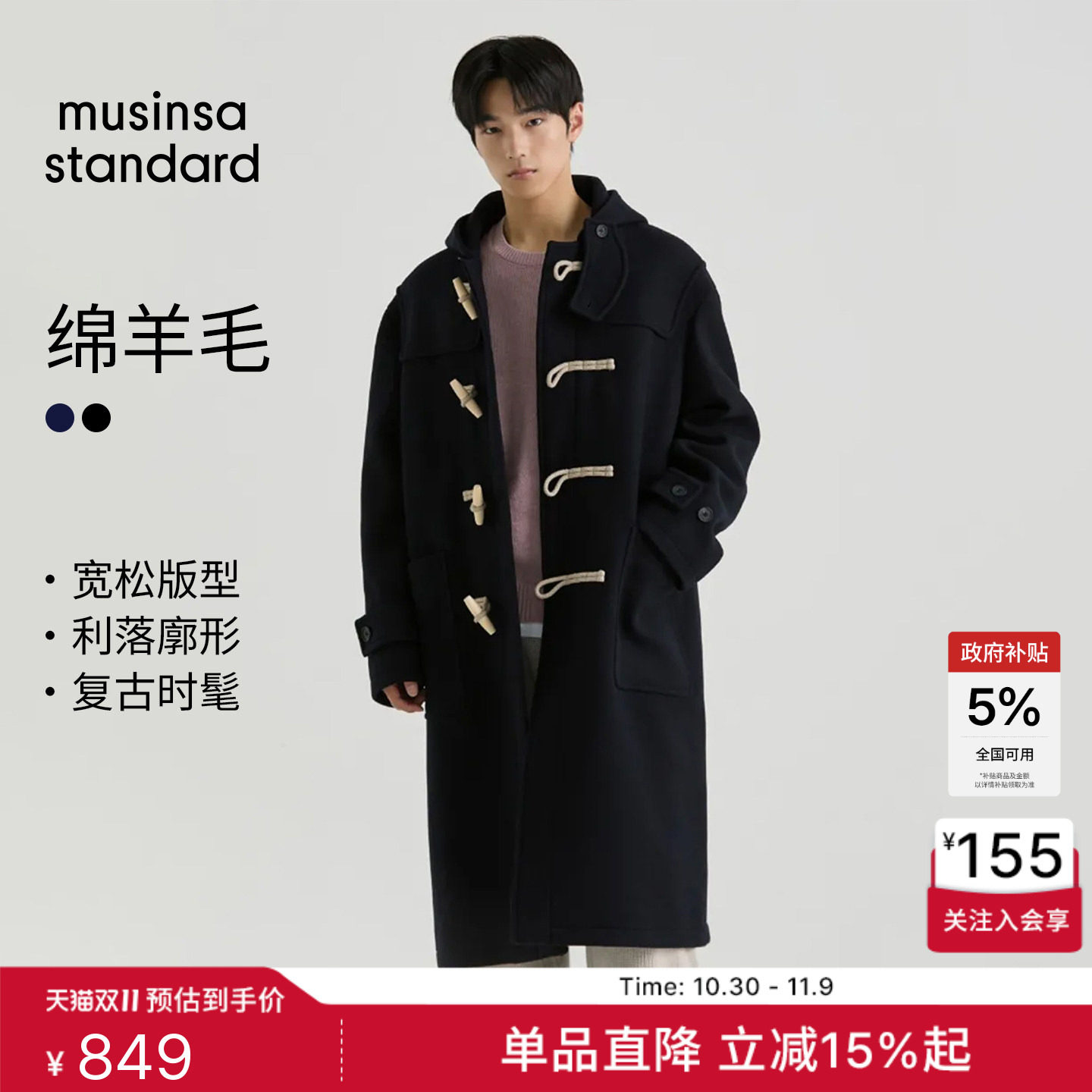 【含羊毛】廓形潮流休闲韩系牛角扣大衣秋冬男士MUSINSA STANDARD