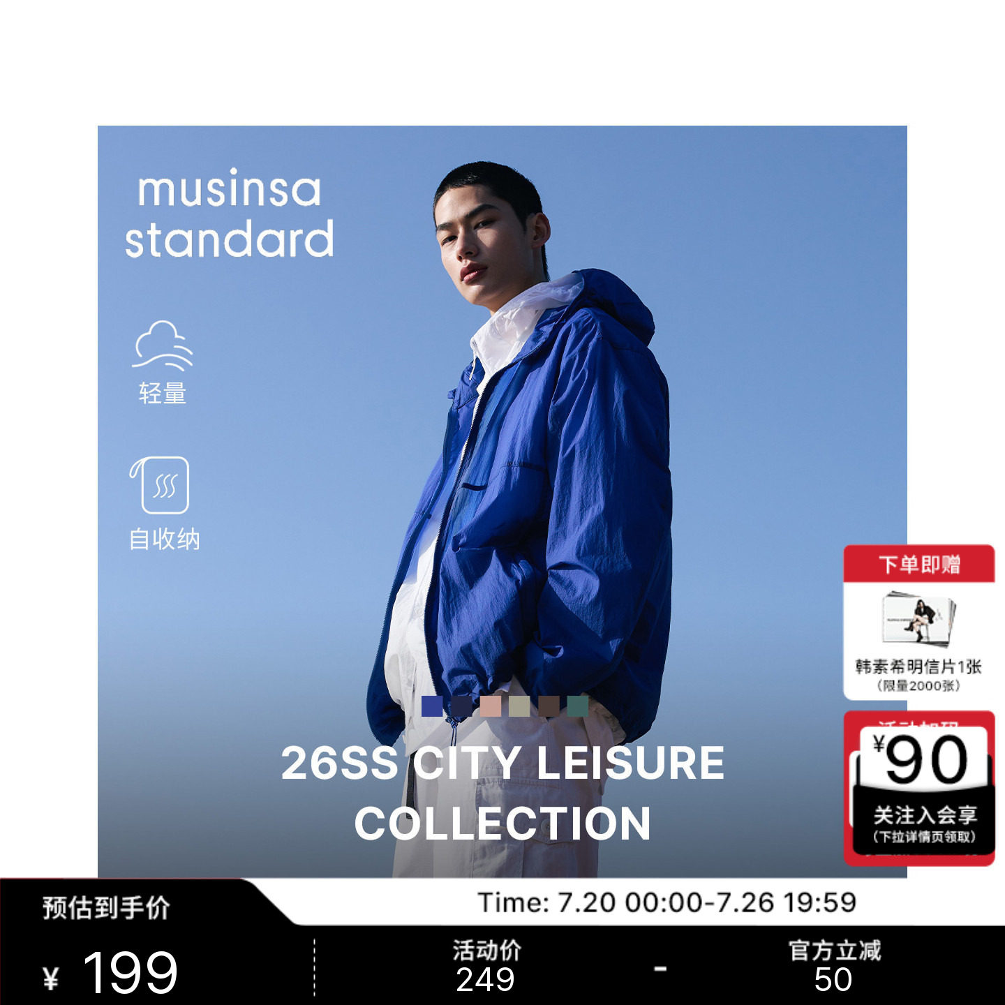 韩国26春夏季新品简约时尚防风防水外套男女同款MUSINSA STANDARD