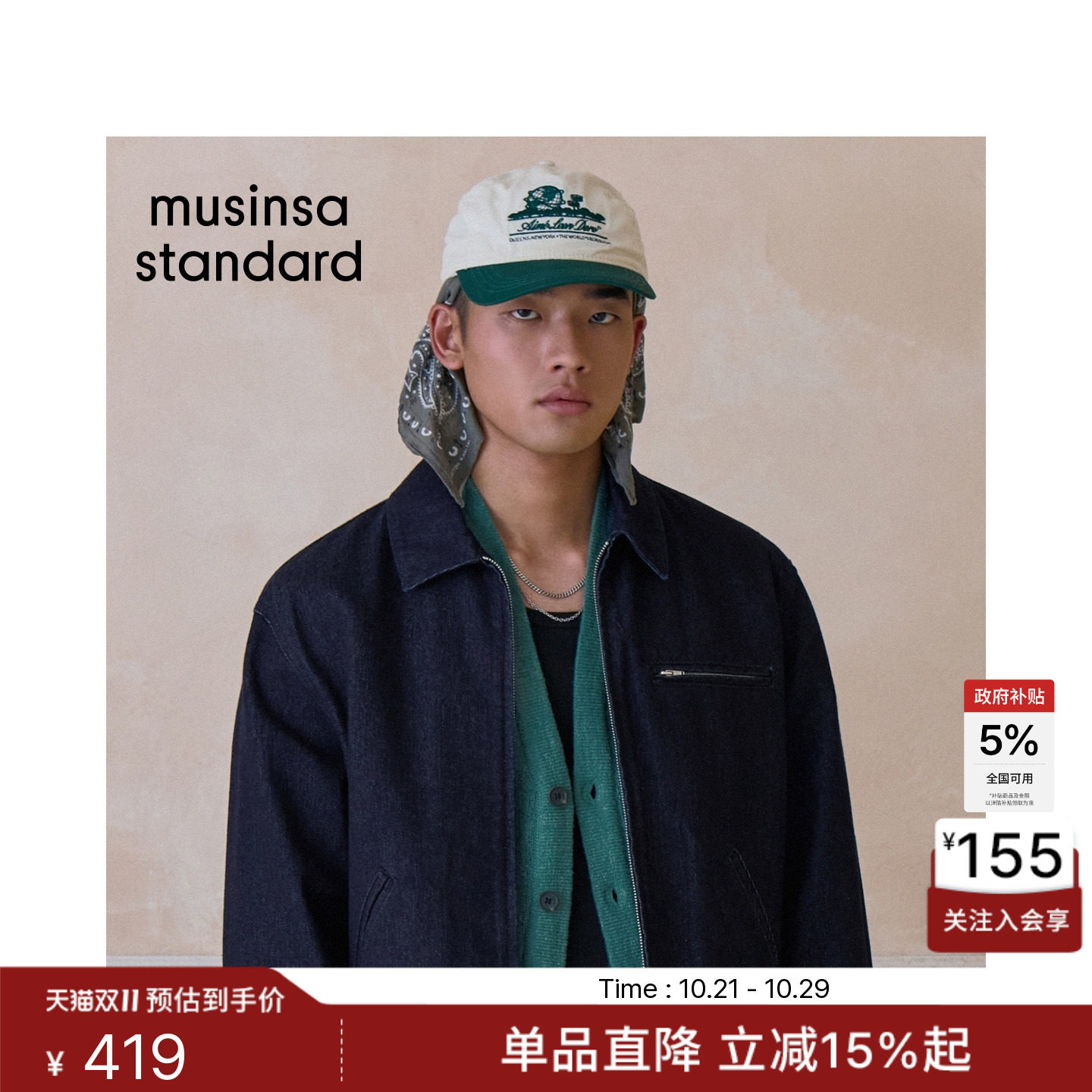 韩国26新品男士时尚潮流百搭牛仔夹克外套MUSINSA STANDARD