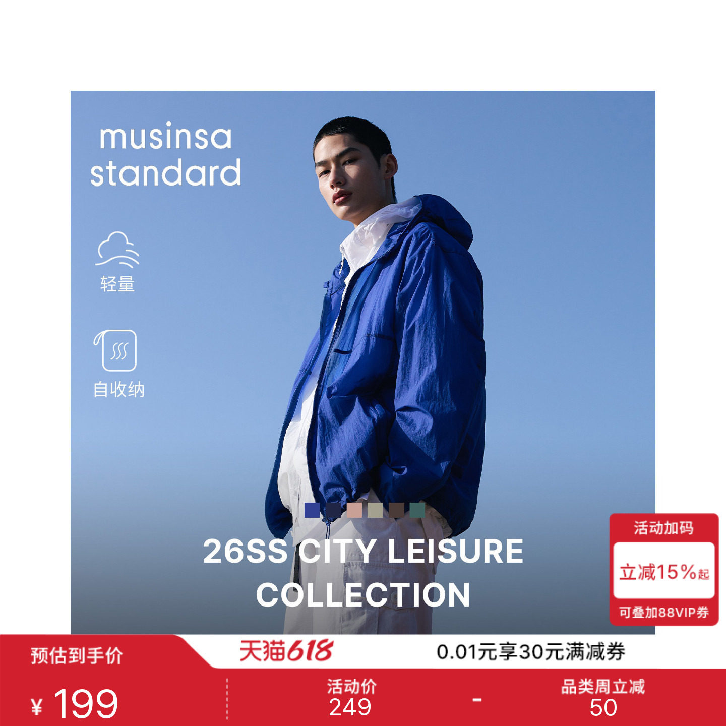 韩国26春夏季新品简约时尚防风防水外套男女同款MUSINSA STANDARD