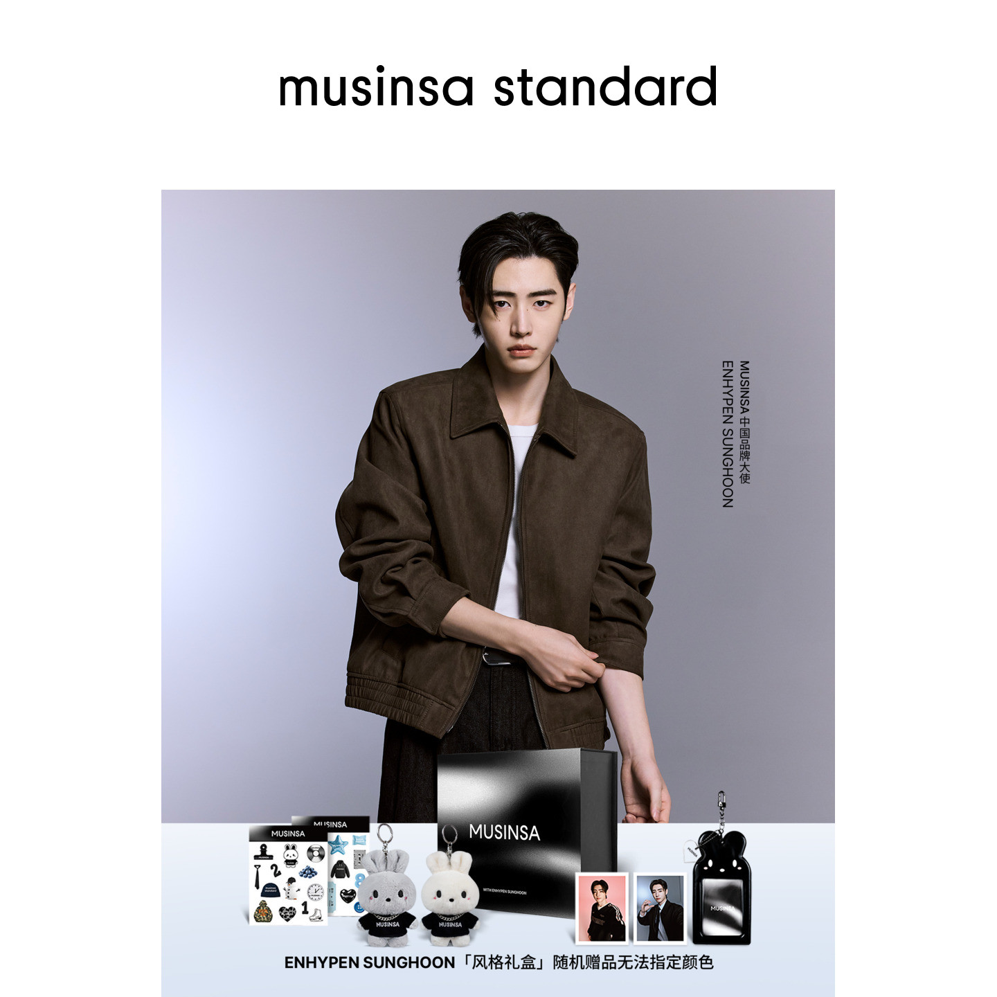 【朴成训同款】礼盒款韩国男女同款大码夹克外套musinsa standard