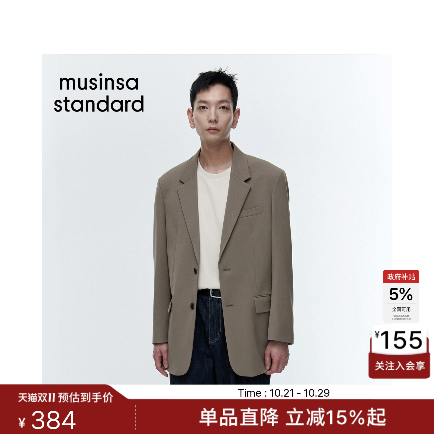 韩国秋冬时尚男士休闲轻商务高智感西装外套MUSINSA STANDARD
