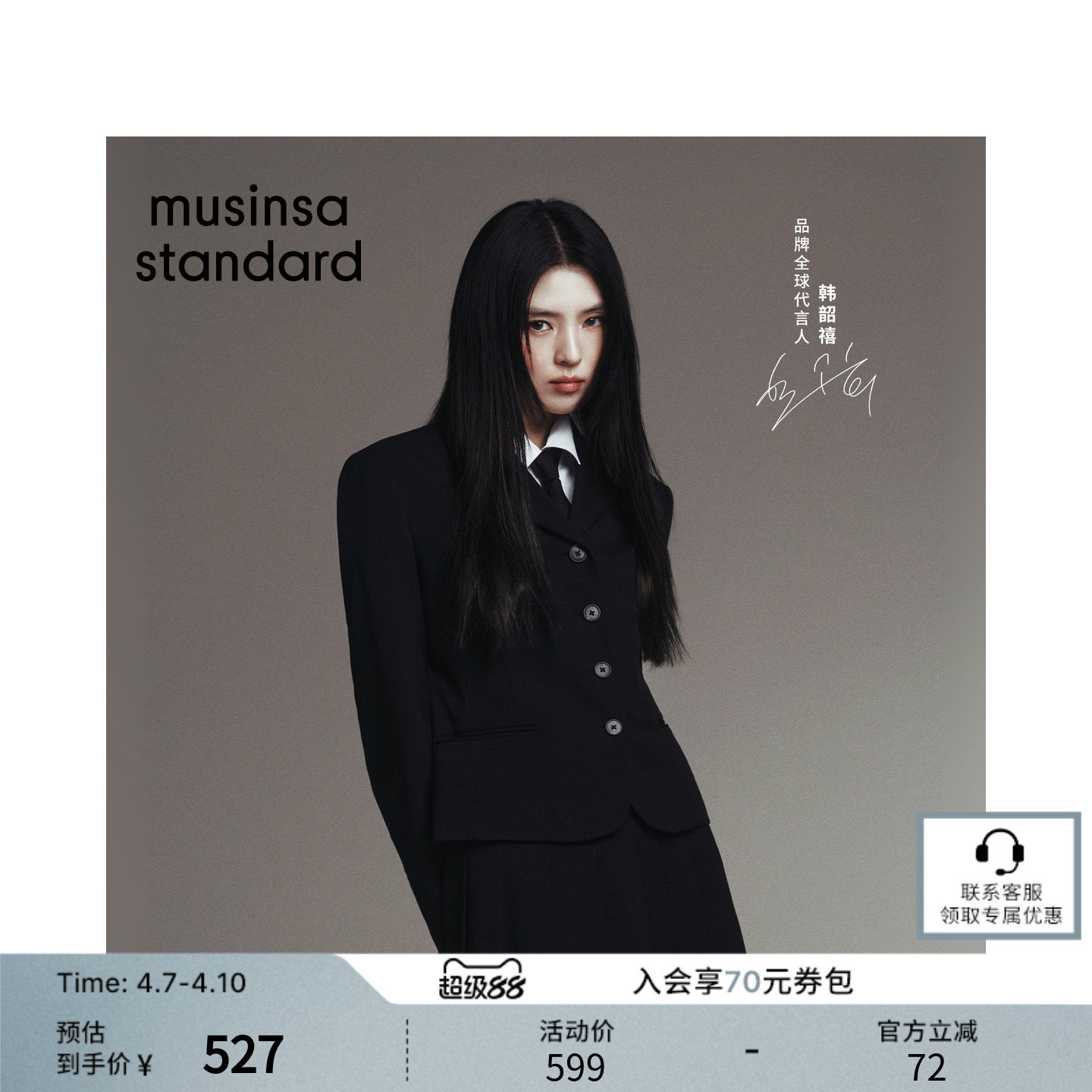 [韩素希同款]2026春季女士时尚套装短款西装外套musinsa standard