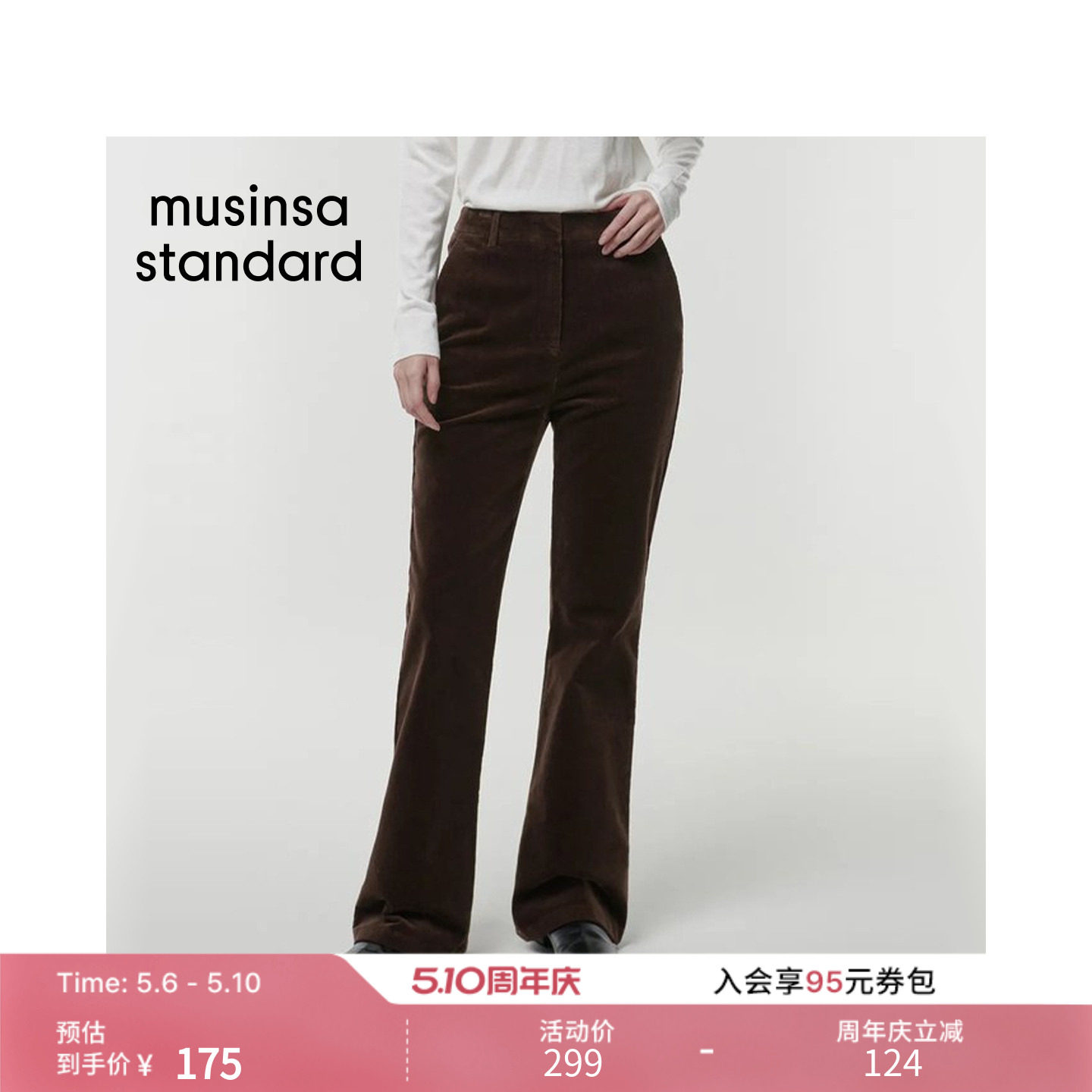 韩国25秋冬女士复古高腰显瘦灯芯绒西裤微喇长裤musinsa standard