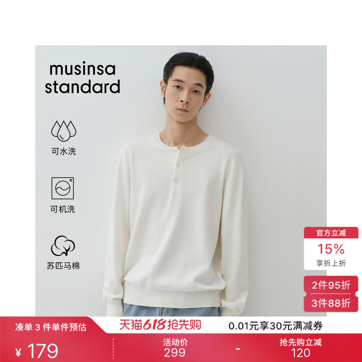 苏匹马棉针织系列可机洗男士简约纯色长袖针织衫MUSINSA STANDARD