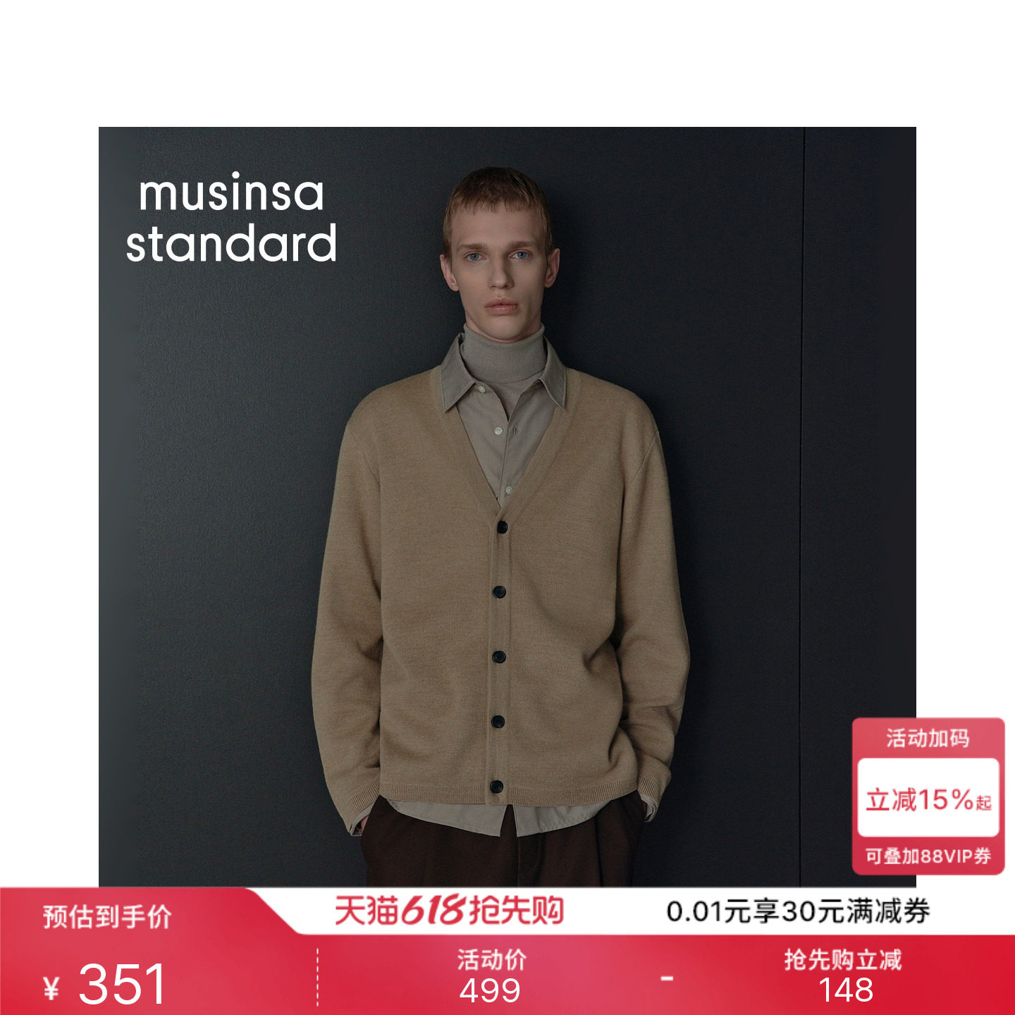 韩国春夏季男士简约多色日韩感羊毛混纺V领开衫MUSINSA STANDARD