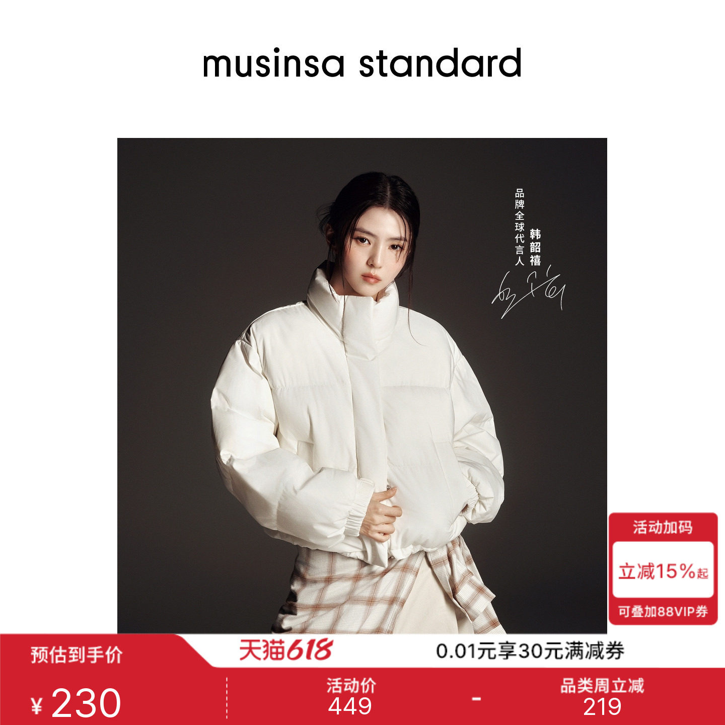 [韩素希同款]韩国秋冬女士百搭时尚短款棉服MUSINSA STANDARD